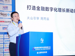火山引擎：打造金融数字化增长新动能