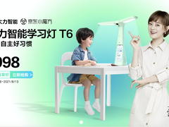 大力智能学习灯T6和T6 Pro新品首发 来京东买即赠AR地球仪