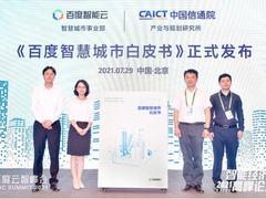 新时期如何构建新型智慧城市？百度发布“1+1+4”总体架构