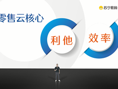 零售云迈向“万店时代”，苏宁易购新战略加速落地