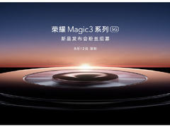 荣耀Magic3系列发布会看点汇总：超强配置打造非凡旗舰