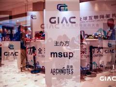 深度解密架构演进，2021GIAC全球互联网架构大会圆满结束