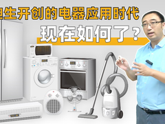 纤V煲如何保“纤”、WiFi6为啥快？李永乐老师讲焕新潮科技