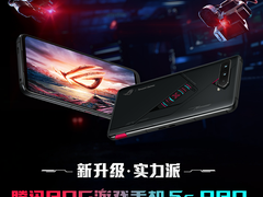 搭载地表最强骁龙888 Plus 腾讯ROG游戏手机5s性能炸裂