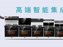 美多品牌&科大讯飞强强联手，创智能AI语音集成灶新时代