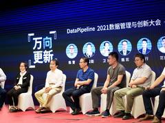 干货！DataPipeline2021数据管理与创新大会全篇划重点
