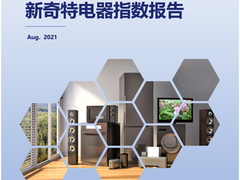 京东电器联合极果网发布新奇特电器指数报告 打造电器产品创新指南