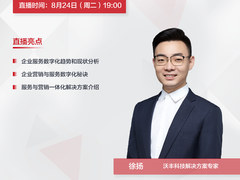 打造营销服务一体化平台，华为云携手沃丰科技以AI驱动创新增长
