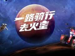 骑行去火星！雅迪冠能2.0系列与红牛安奈吉，持续为梦想赋能