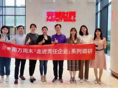 完美世界荣获南方周末年度杰出责任企业