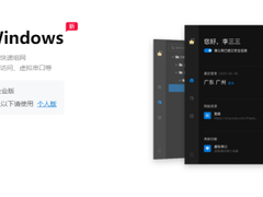 强化企业组网信息安全，蒲公英企业客户端1.0正式发布