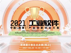 2021中国（湘潭）工业软件产业创新创业大赛·京津冀赛区收官，五名优胜者脱颖而出