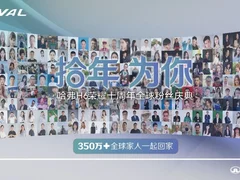 邀350万+车主一起躁，哈弗H6荣耀十年全球粉丝庆典即将开启！