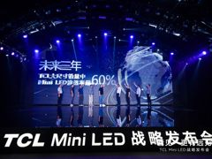 TCL电子CEO张少勇：以Mini LED冲顶全球第一