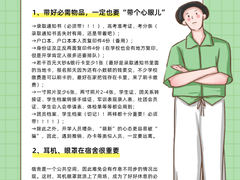 又是别人家的班长！安徽一高三毕业生为同学做了一份大学入学攻略