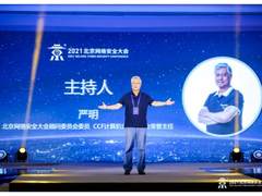 第五届网络安全产业担当与发展高峰论坛举行