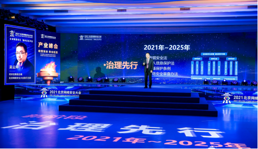2021北京网络安全大会：网络安全产业迎来新拐点