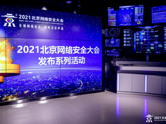 自动化威胁检测与响应 奇安信多个实战化产品集中亮相