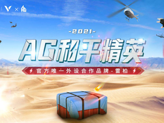 集合，一起赢！雷柏游戏与AG和平精英战队共赴2021PEL S3