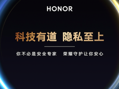 荣耀发布隐私保护与安全技术白皮书，荣耀Magic3五大原则带来更安全防护