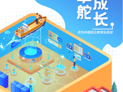 献礼开学季｜跟随互动教学平台，把数字教育带入每一间教室