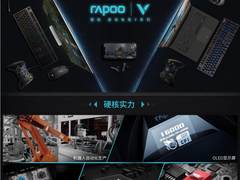 英雄联盟10周年 雷柏推出“可玩+可说+可听”系列外设