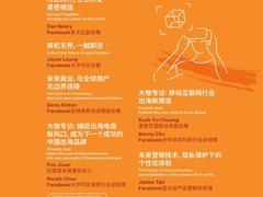 立即报名，参加2021 Facebook海外营销高峰会！