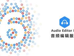 移动端也能音频编辑？ HMS Core音频编辑能力全新开放