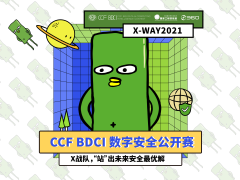 近千支队伍参与数字安全公开赛 共同守护数字时代安全