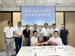 　云智慧与徐州市鼓楼区签署战略合作协议，助力共建“数字徐州”