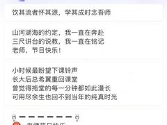 语文老师看了都直呼“内行”的教师节文案，就在搜狗输入法