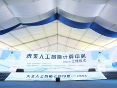 雁塔区：西部“最强大脑”开启 未来人工智能计算中心正式上线