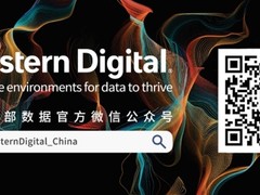 西部数据碳减排目标获科学减碳倡议组织（SBTi）批准
