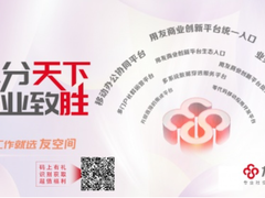 用友友空间专业致胜 移动办公市场与企微、钉钉“三足鼎立”