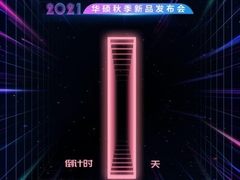 就在明天｜华硕秋季新品发布会全新揭秘，速速查看！