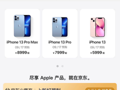 Apple新品终于来了 首期购买iPhone 13系列赠1年AppleCare+