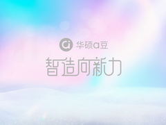 hi，华硕a豆家族又惊现太空新物种！