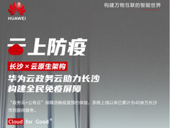 科技防疫：政务云如何破局？
