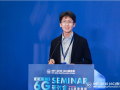 国内首届6G研讨会召开 vivo率先迈出探索第一步