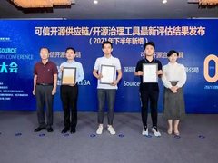 最新！中国信通院可信开源评估结果正式发布