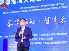 工业互联网加速产业转型升级 华为云助力粤港澳大湾区抢占先机
