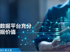 免费下载 IDC 信息简报: 利用图数据平台，充分挖掘数据价值