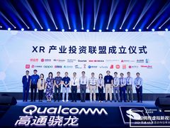 高通创投发起XR产业投资联盟，持续培育XR生态创新