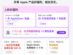 京东购iPhone 13系列送1年AppleCare+