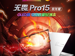 华硕无畏Pro15 锐龙版有多香？10.7亿色屏+RTX 3050，仅6299元起