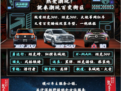 相约2021长城汽车沙漠英雄会体验人类高质量十一假期