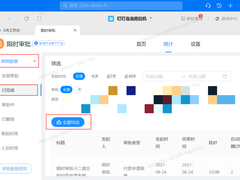 蓝凌叮当限时审批助钉钉OA与绩效结合，实现项目全流程管理