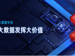 “2021云智技术论坛”来到上海，看百度智能云如何助力企业提升数据价值