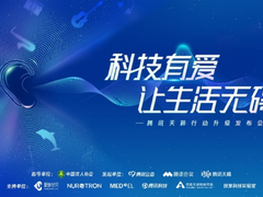 腾讯天籁AI技术应用再扩展，覆盖个性化辅听及远程康复服务