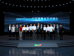 openGauss社区理事会正式成立，共同打造全球领先的企业级开源数据库新生态